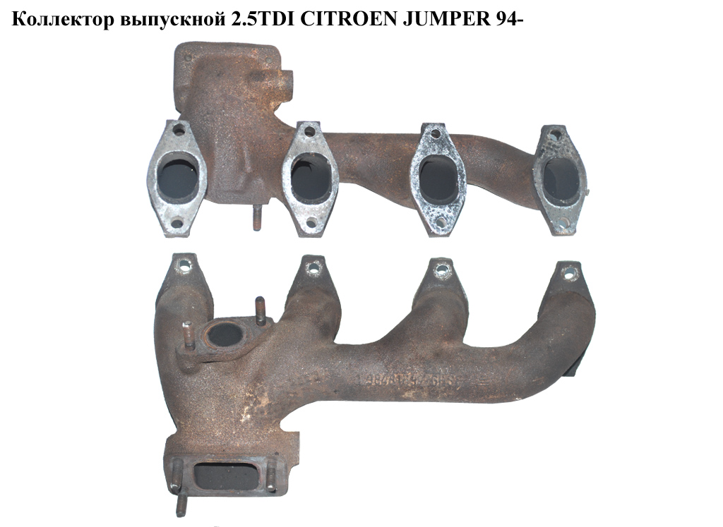 Коллектор выпускной 2.5TDI CITROEN JUMPER 94- (СИТРОЕН ДЖАМПЕР) (98428569)