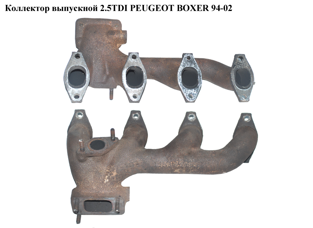 Коллектор выпускной 2.5TDI PEUGEOT BOXER 94-02 (ПЕЖО БОКСЕР) (98428569)