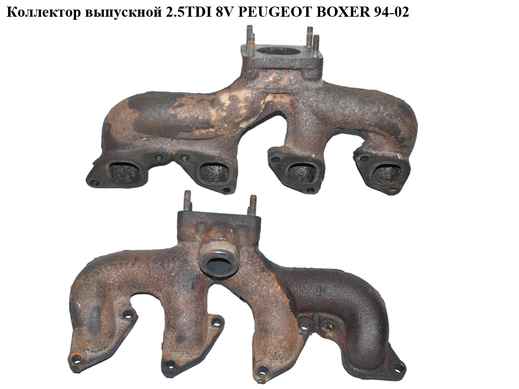 Коллектор выпускной 2.5TDI 8V PEUGEOT BOXER 94-02 (ПЕЖО БОКСЕР)