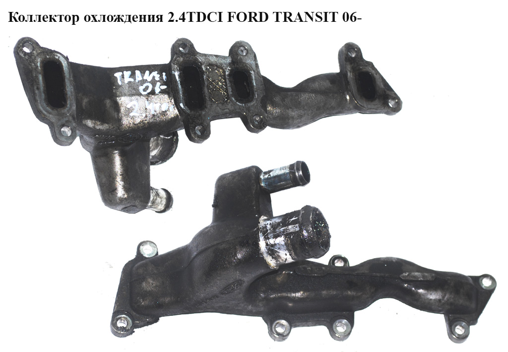 Колектор системи охолодження 2.4TDCI FORD TRANSIT 06- (ФОРД ТРАНЗИТ) (6C1Q-8K520-AB, 6C1Q8K520AB)