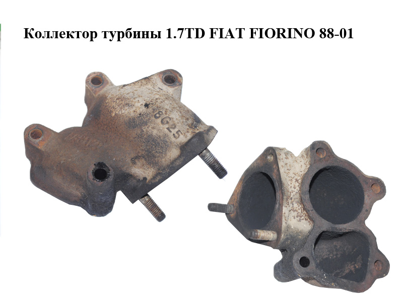 Коллектор турбины 1.7TD FIAT FIORINO 88-01 (ФИАТ ФИОРИНО) (7783126)
