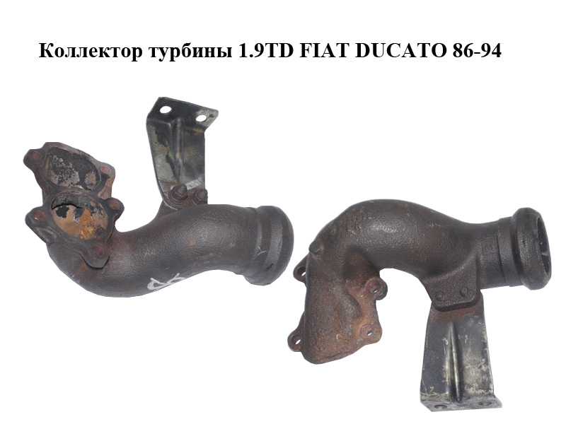 Колектор турбіни 1.9TD FIAT DUCATO 86-94 (ФІАТ ДУКАТО)