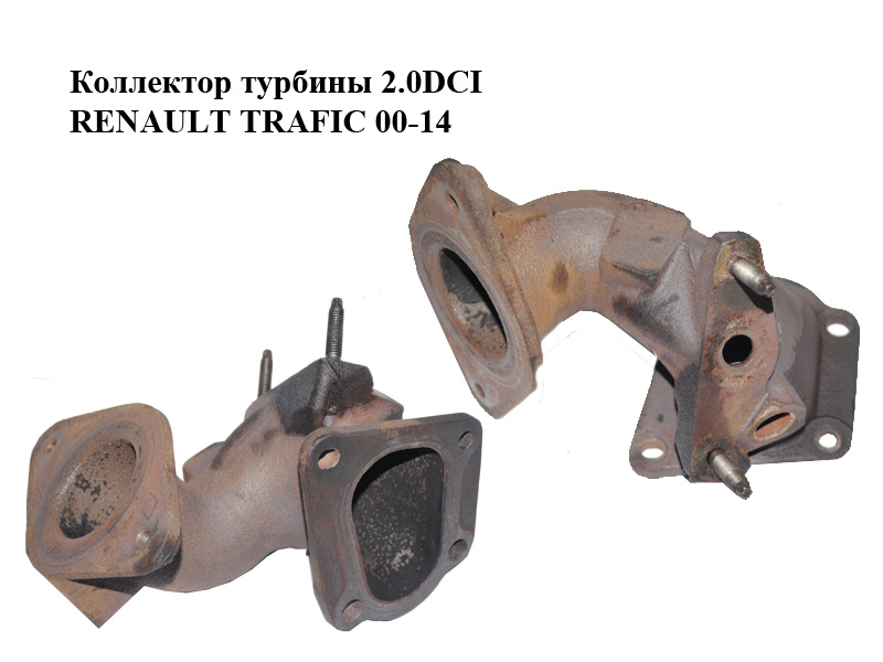 Колектор турбіни 2.0DCI RENAULT TRAFIC 00-14 (РЕНО ТРАФІК) (144404745R)