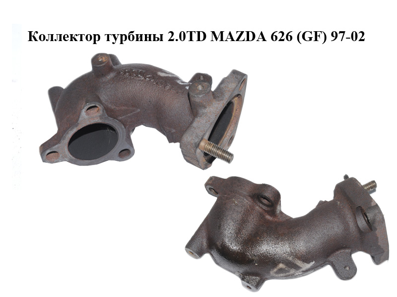 Колектор турбіни 2.0TD MAZDA 626 (GF) 97-02 (МАЗДА 626 (GF))