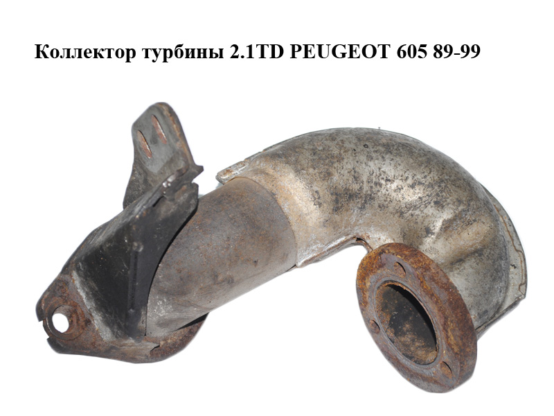 Коллектор турбины 2.1TD PEUGEOT 605 89-99 (ПЕЖО 605)
