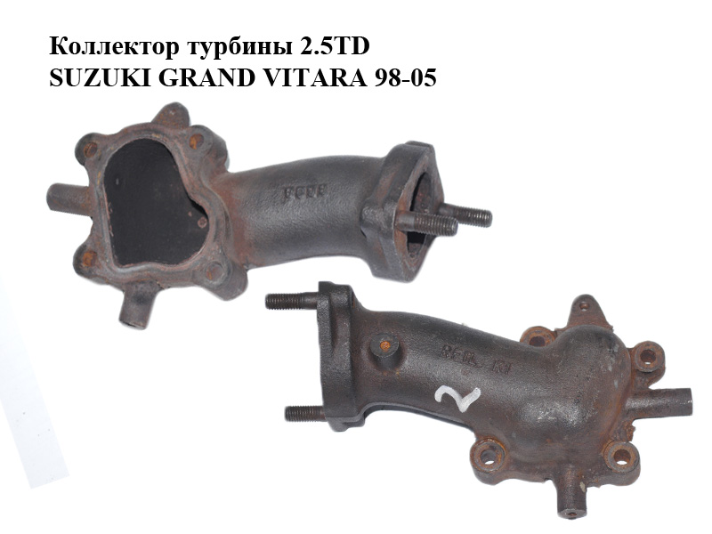 Коллектор турбины 2.5TD SUZUKI GRAND VITARA 98-05 (б/н)