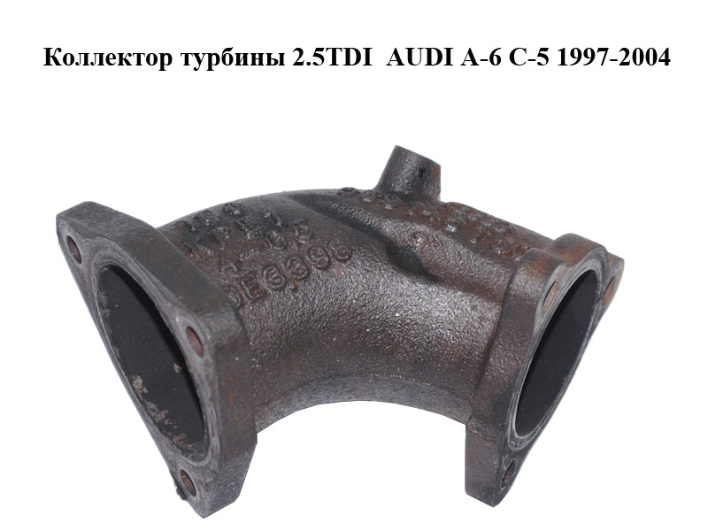 Колектор турбіни 2.5TDI AUDI A-6 C-5 1997-2004 ( АУДИ А6 ) (059145750)