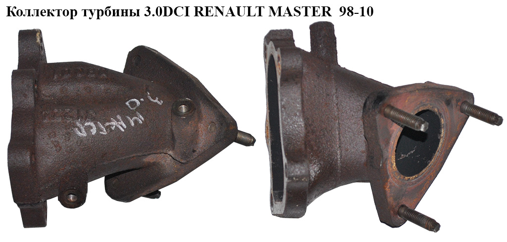 Коллектор турбины 3.0DCI RENAULT MASTER 98-10 (РЕНО МАСТЕР) (7701058315)