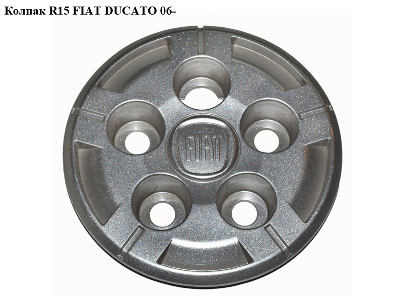 Колпак R15 FIAT DUCATO 06- (ФИАТ ДУКАТО) (1358875080, 1359371080)
