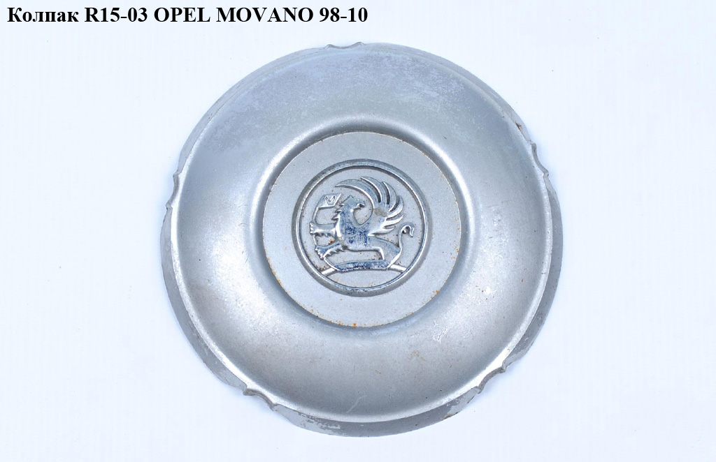Колпак R15-03 OPEL MOVANO 98-10 (ОПЕЛЬ МОВАНО) (4502221, 7700309506, 7701046604)