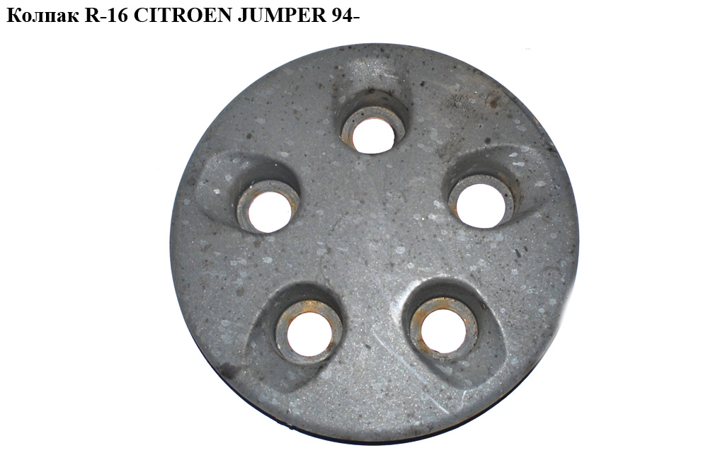 Ковпак R-16 CITROEN JUMPER 94- (СИТРОЕН ДЖАМПЕР) (1325078080)