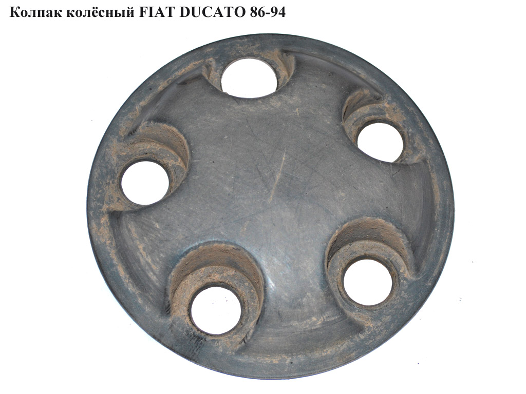 Колпак колісний FIAT DUCATO 86-94 (ФІАТ ДУКАТО)