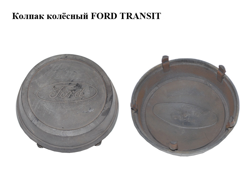 Колпак колісний FORD TRANSIT 06- (ФОРД ТРАНЗИТ) (86VB-1130-BD, 86VB1130BD)