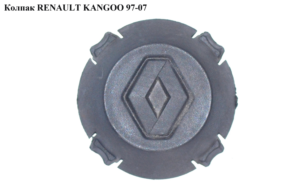 Колпак колісний RENAULT KANGOO 97-07 (РЕНО КАНГО) (7700302762)