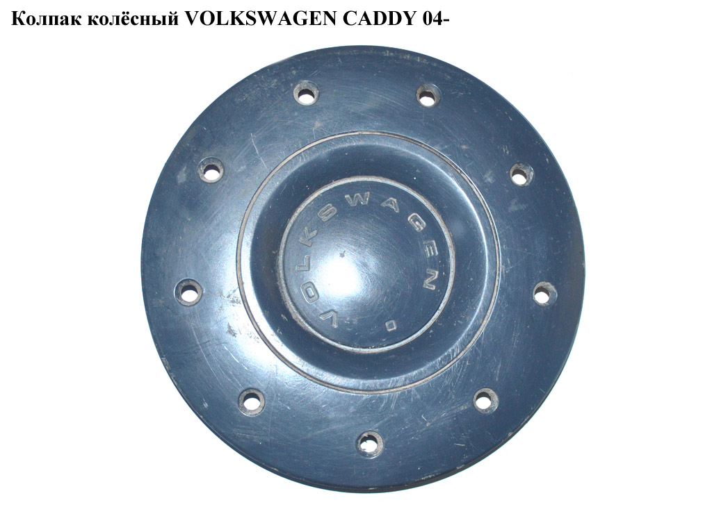 Колпак колісний VOLKSWAGEN CADDY 04- (ФОЛЬКСВАГЕН КАДДИ) (2K0601149C)