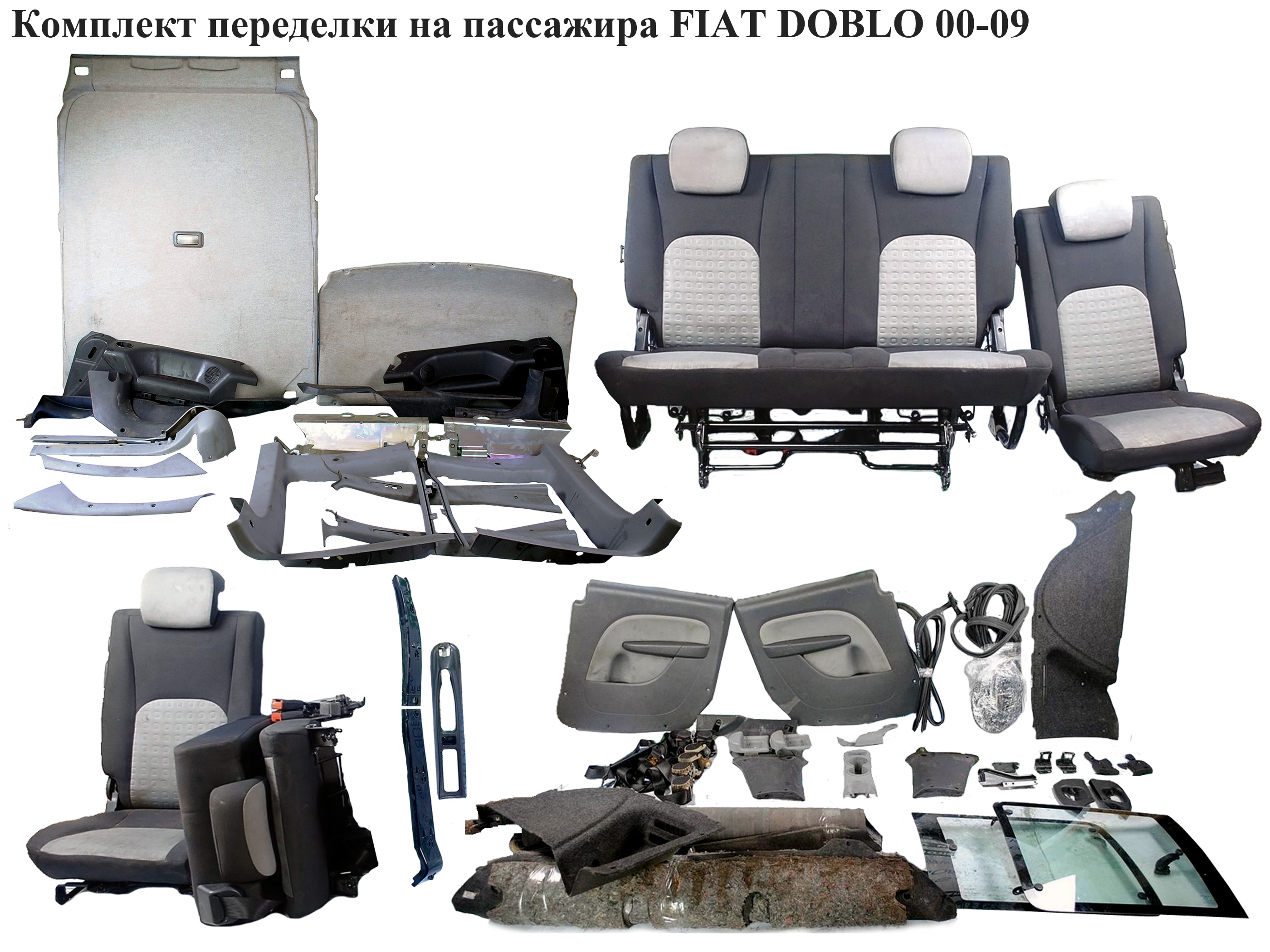 Комплект переробки на пасажира FIAT DOBLO 00-09 (ФІАТ ДОБЛО) (98845630)