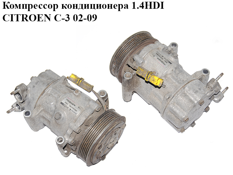 Компрессор кондиционера 1.4HDI CITROEN C-3 02-09 (СИТРОЕН Ц-3) (9684480480)