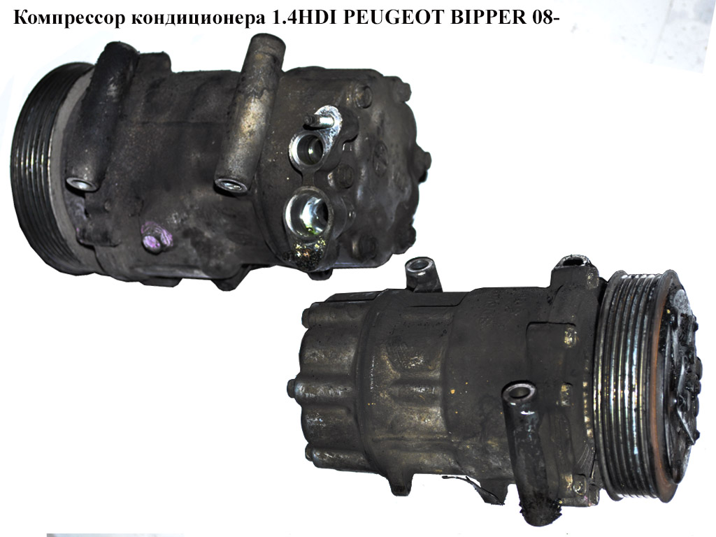 Компрессор кондиционера 1.4HDI PEUGEOT BIPPER 08-(ПЕЖО БИППЕР) (9684480480, SD6VDB)