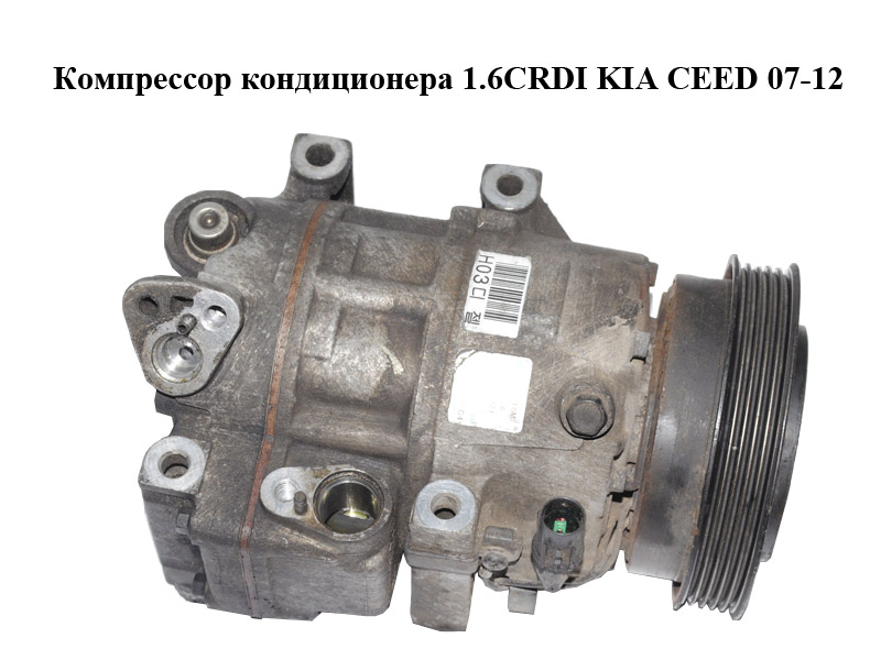 Компресор кондиціонера 1.6CRDI KIA CEED 07-12 (КИА СИД) (977012H240)