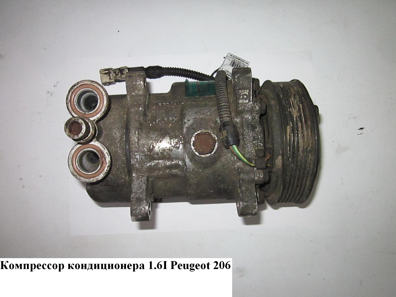 Компрессор кондиционера 1.6i PEUGEOT 206 98-05 (ПЕЖО 206)