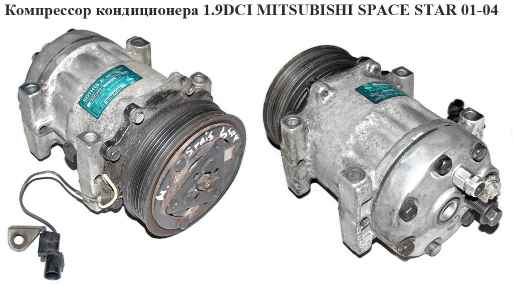 Компрессор кондиционера 1.9DCI MITSUBISHI SPACE STAR 01-04 (МИТСУБИСИ СПЕЙС СТАР) (8200040681)