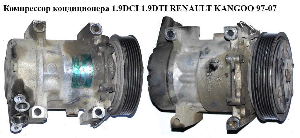 Компрессор кондиционера 1.9DCI 1.9DTI RENAULT KANGOO 97-07 (РЕНО КАНГО) (7700111235, 8200509067, 1417F, 7701499970,