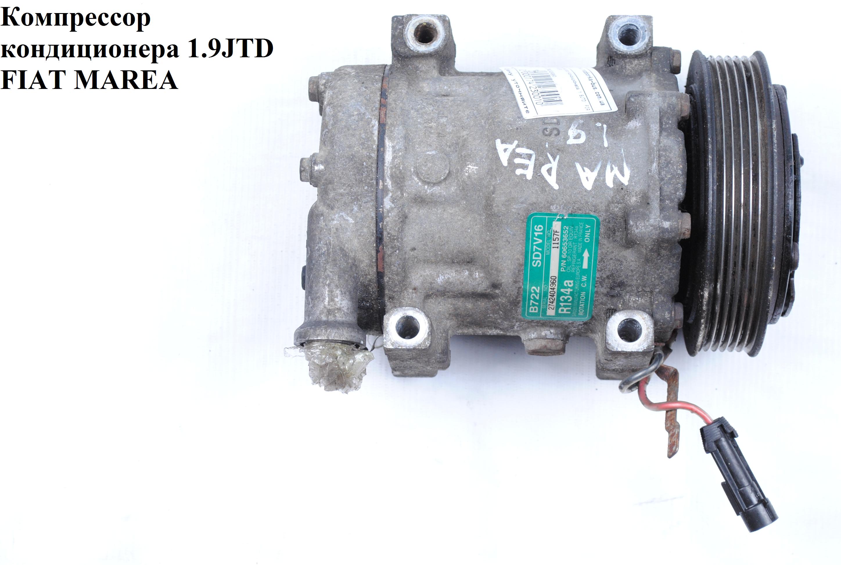 Компрессор кондиционера 1.9JTD FIAT MAREA 96-02 (ФИАТ МАРЕА) (60653652)