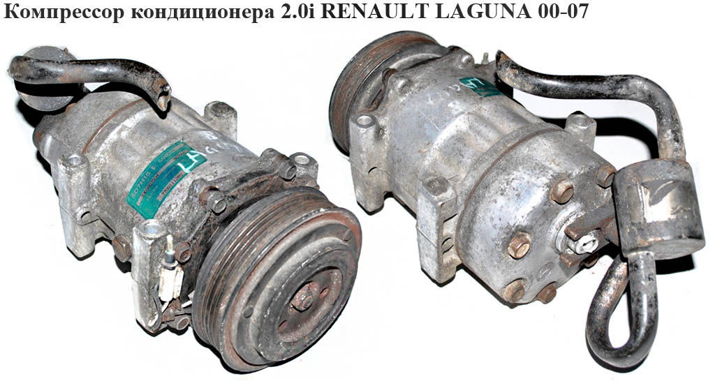 Компресор кондиціонера 2.0 16V RENAULT LAGUNA II 00-07 (РЕНО ЛАГУНА) (7700111289)