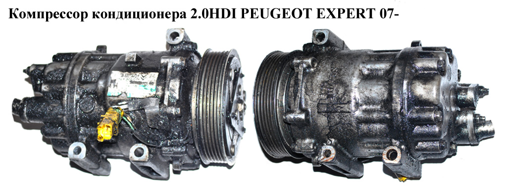 Компрессор кондиционера 2.0HDI PEUGEOT EXPERT 07- (ПЕЖО ЕКСПЕРТ) (9655229080)