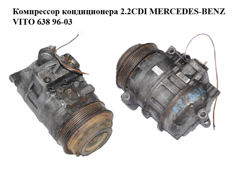 Компресор кондиціонера 2.2CDI MERCEDES-BENZ VITO 638 96-03 (МЕРСЕДЕС ВИТО 638) (A0002343111, 447220-8094, 0002343111)