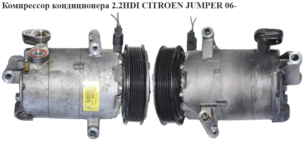 Компресор кондиціонера 2.2HDI CITROEN JUMPER 06- (СИТРОЕН ДЖАМПЕР) (6C11-19D629-AD)