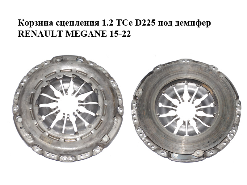 Корзина зчеплення 1.2 TCe D225 під демпфер RENAULT MEGANE 15-22 (РЕНО МЕГАН) (302053062R)