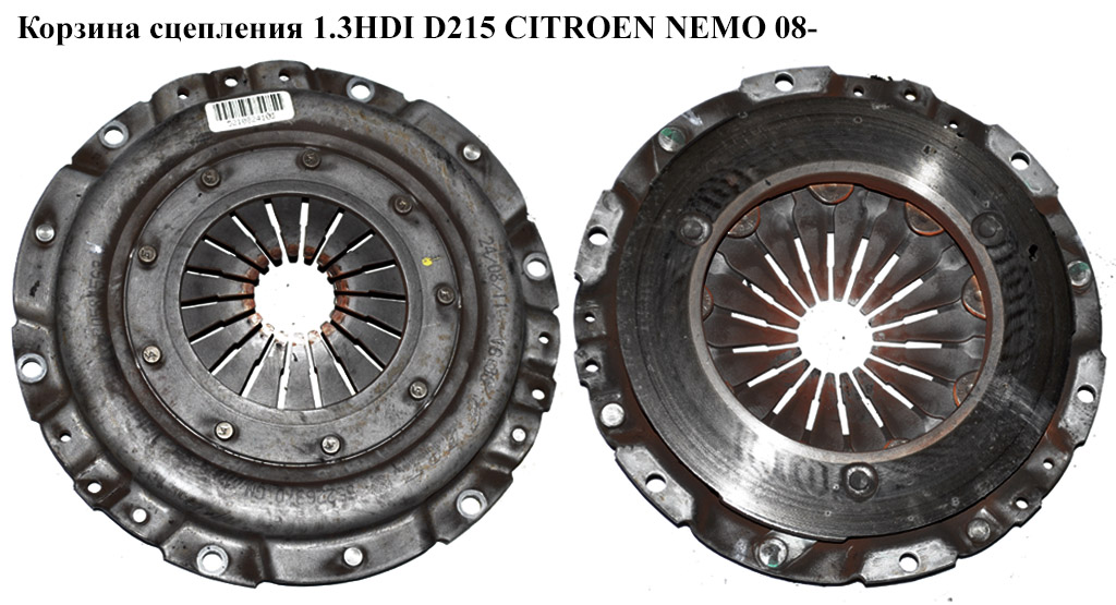 Корзина сцепления 1.3HDI D215 CITROEN NEMO 08- (СИТРОЕН НЕМО) (55226970)