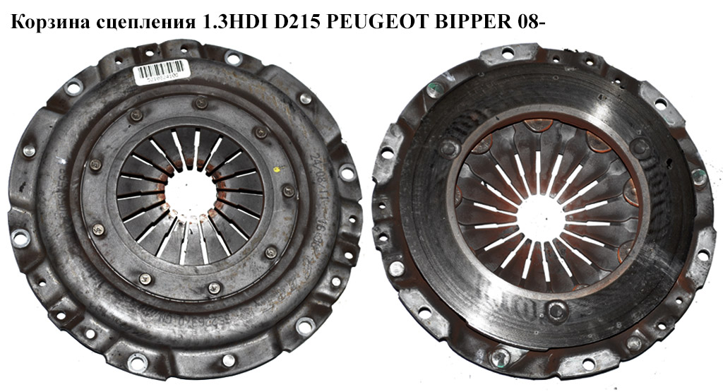 Корзина сцепления 1.3HDI D215 PEUGEOT BIPPER 08-(ПЕЖО БИППЕР) (55226970)
