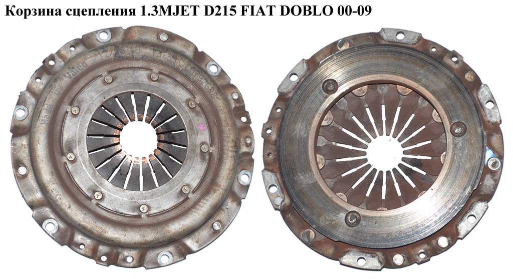 Кошик зчеплення 1.3MJET D215 Valeo FIAT DOBLO 00-09 (ФІАТ ДОБЛО) (71751315, C0792628, 4428280, 5888463)