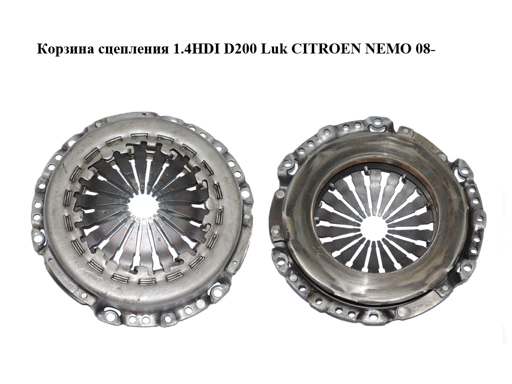 Корзина сцепления 1.4HDI D200 Luk CITROEN NEMO 08- (СИТРОЕН НЕМО) (120038710, 9644451980)