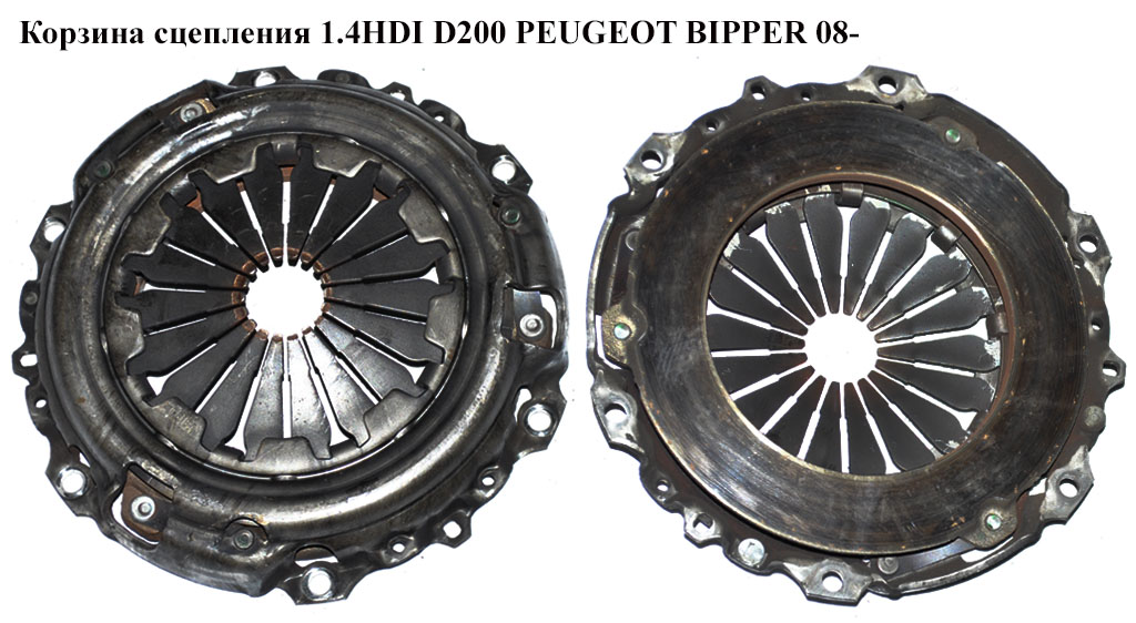 Корзина сцепления 1.4HDI D200 PEUGEOT BIPPER 08-(ПЕЖО БИППЕР)
