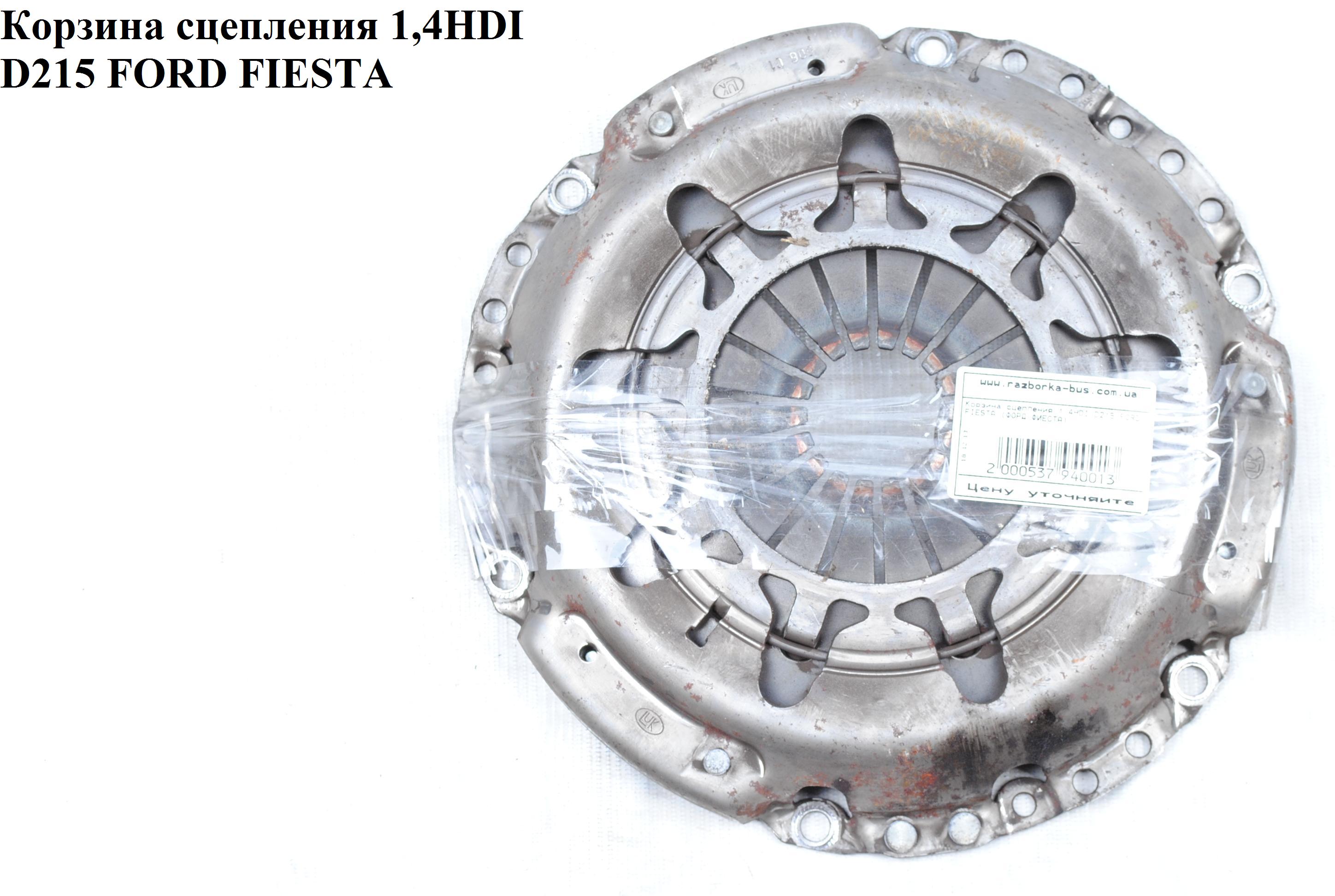 Корзина сцепления 1.4HDI D215 Luk FORD FIESTA 02-09 (ФОРД ФИЕСТА) (2S617563AB, 9646974480)