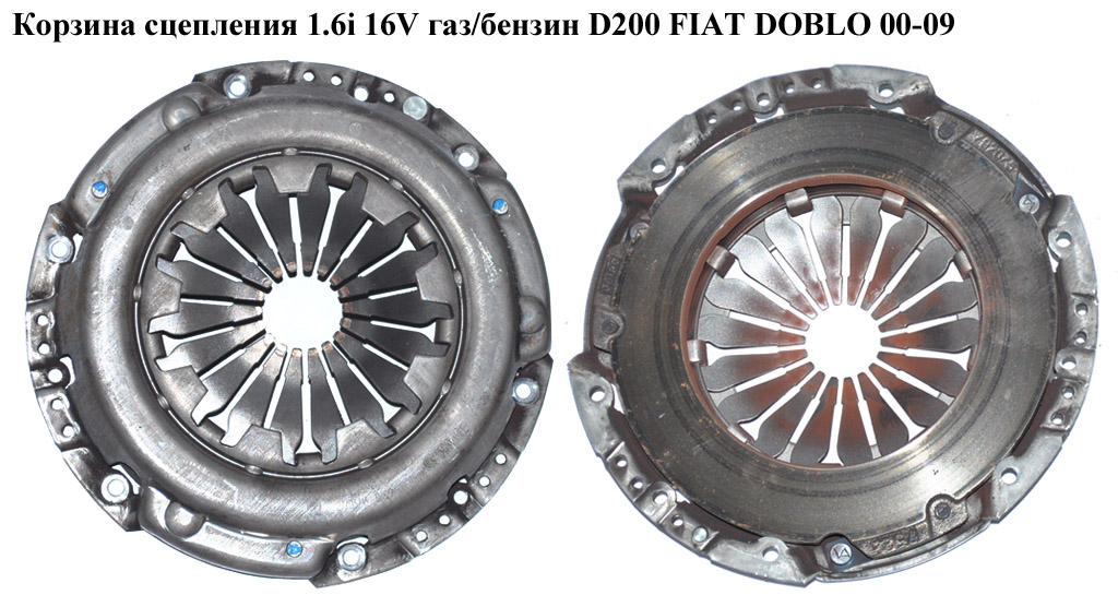 Кошик зчеплення 1.4i 16v 1.6i 16v D200 Valeo FIAT DOBLO 00-09 (ФІАТ ДОБЛО) (71719615)