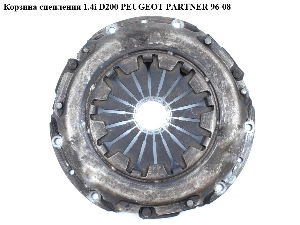 Кошик зчеплення 1.4i D200 PEUGEOT PARTNER 96-08 (ПЕЖО ПАРТНЕР)