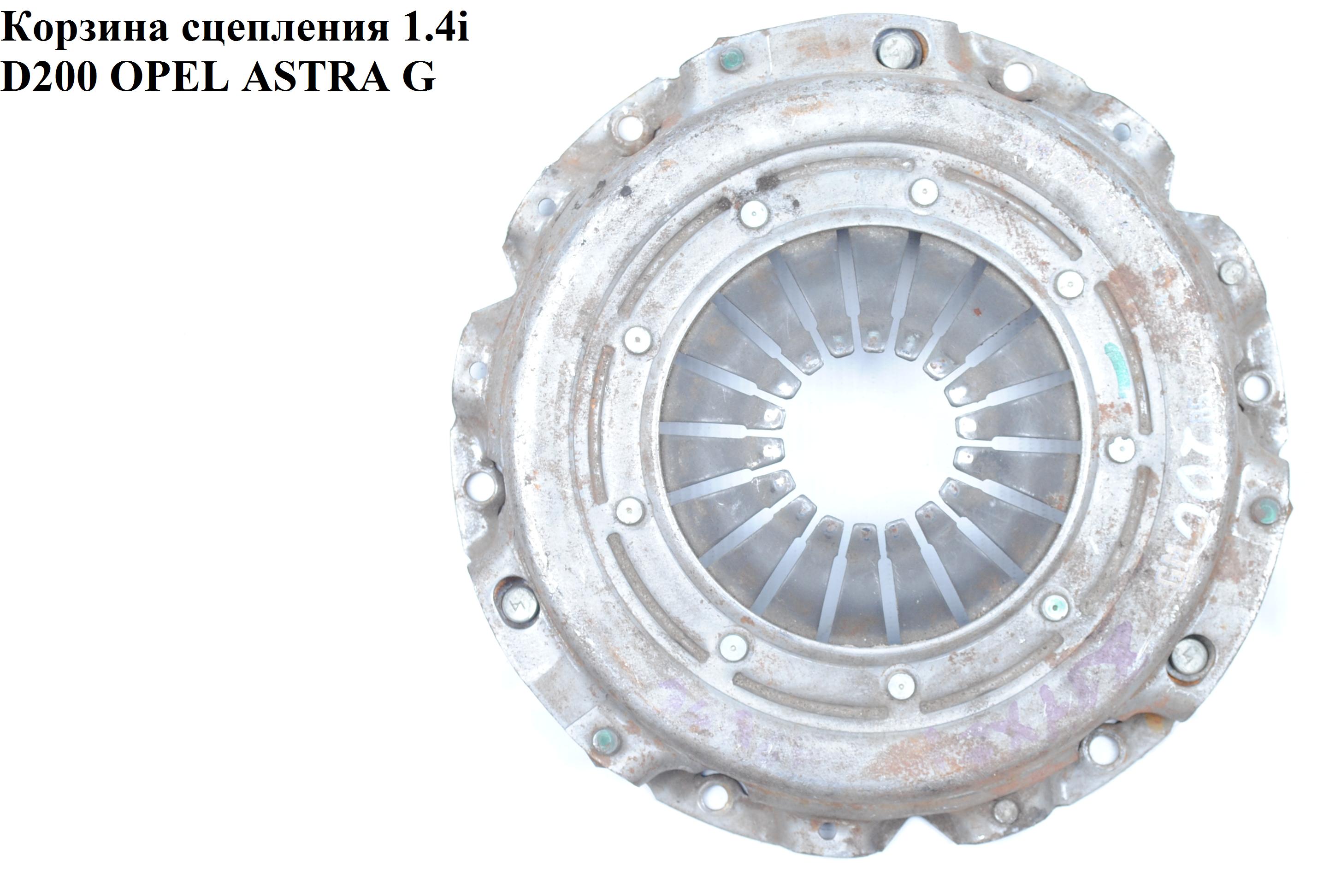 Кошик зчеплення 1.4i D200 Valeo OPEL ASTRA (G) 98-05 (ОПЕЛЬ АСТРА G)