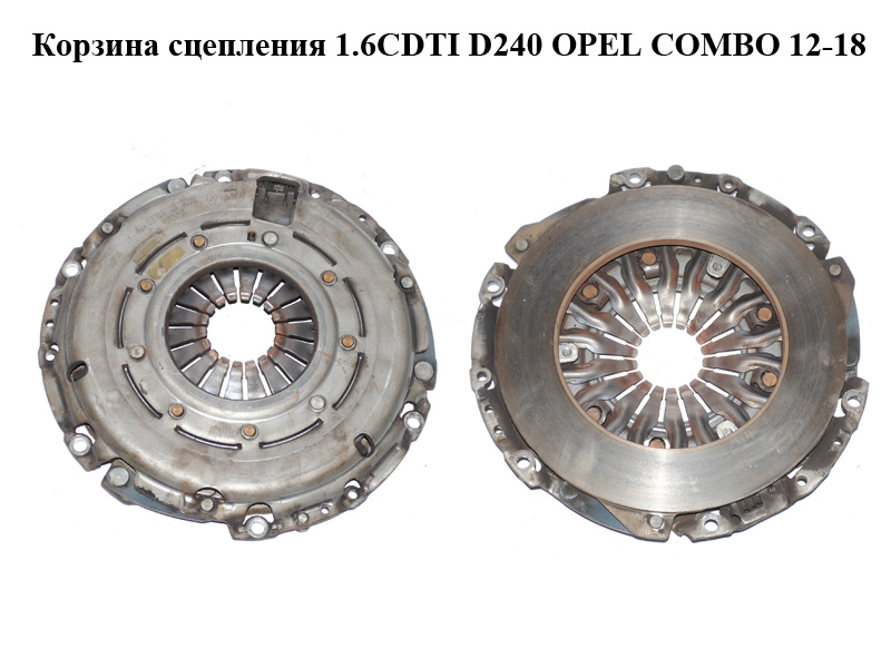 Корзина зчеплення 1.6CDTI D240 OPEL COMBO 12-18 (ОПЕЛЬ КОМБО 12-18) (55212656)