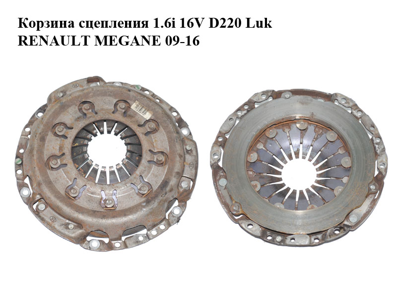 Корзина сцепления 1.6i 16V D220 Luk RENAULT MEGANE 09-16 (РЕНО МЕГАН) (8200749476)