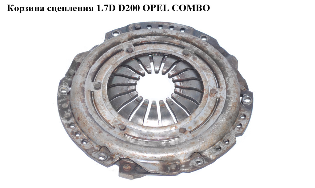 Кошик зчеплення 1.7D D200 OPEL COMBO 94-01 (ОПЕЛЬ КОМБО 94-02)