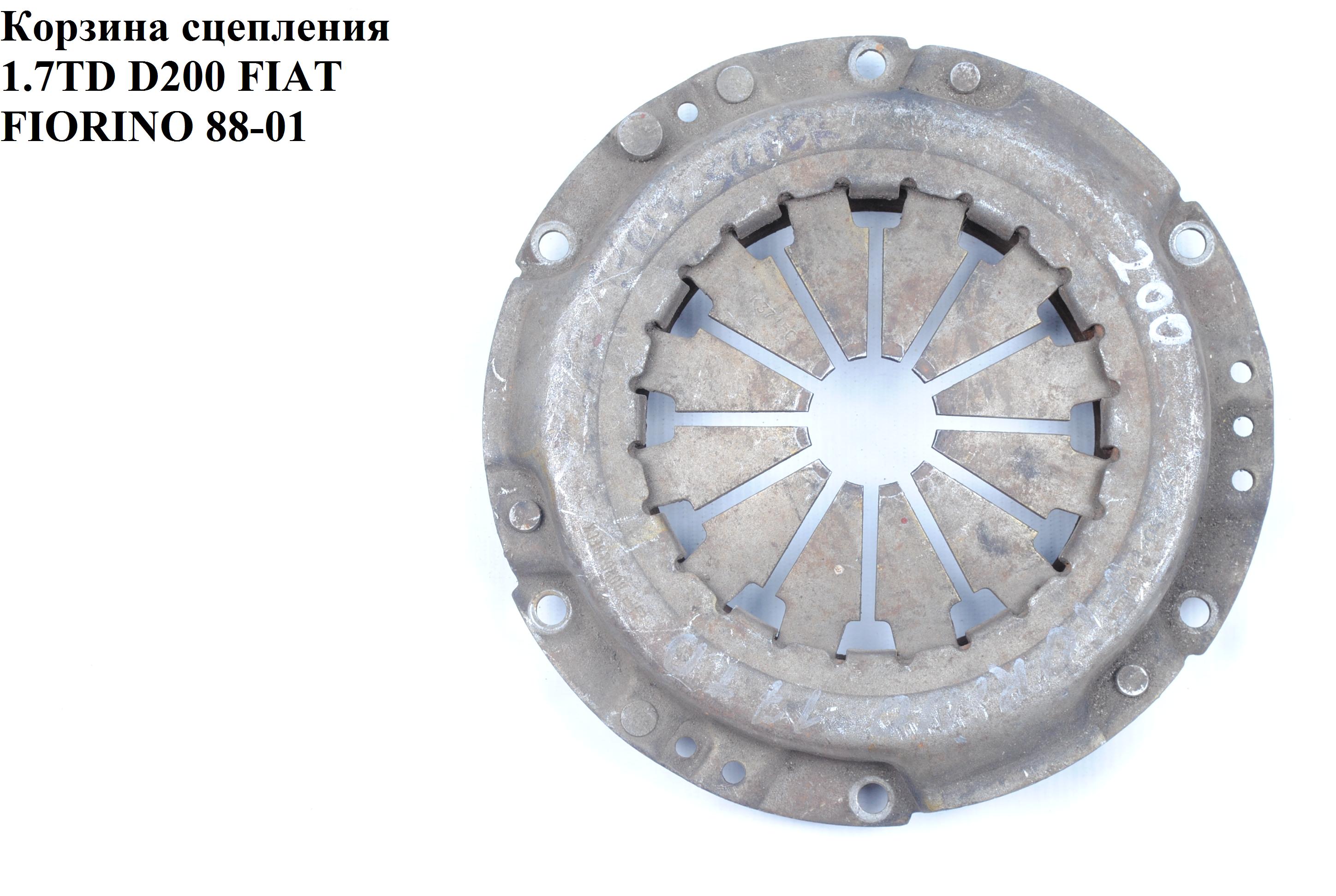 Корзина сцепления 1.7TD D200 FIAT FIORINO 88-01 (ФИАТ ФИОРИНО) (3082301541)