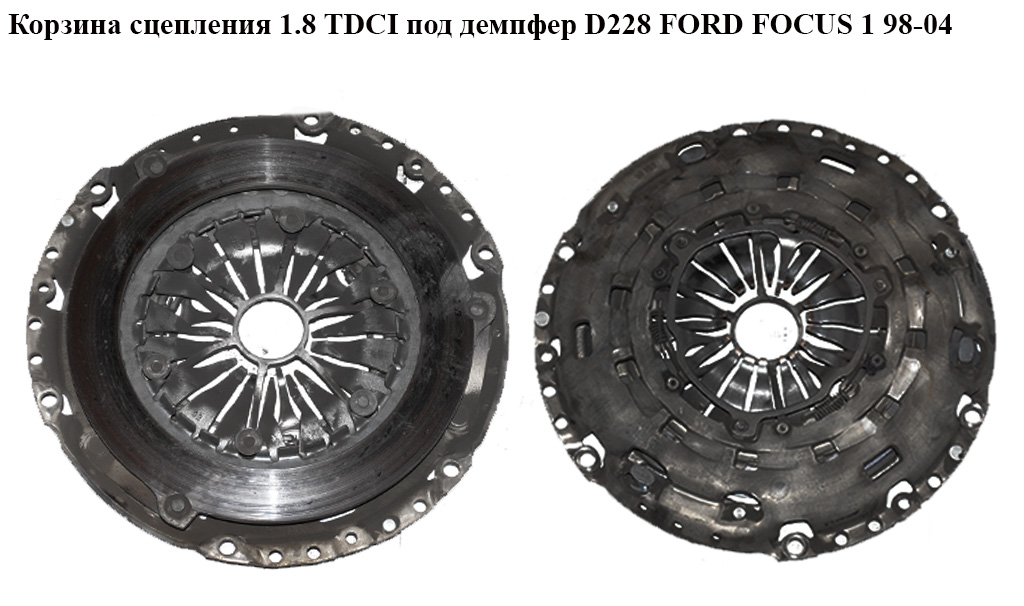 Корзина сцепления 1.8 TDCI D228 Luk под демпфер FORD FOСUS 1 98-04 (ФОРД ФОКУС) (1S41-7503-PB, 1S417503PB)