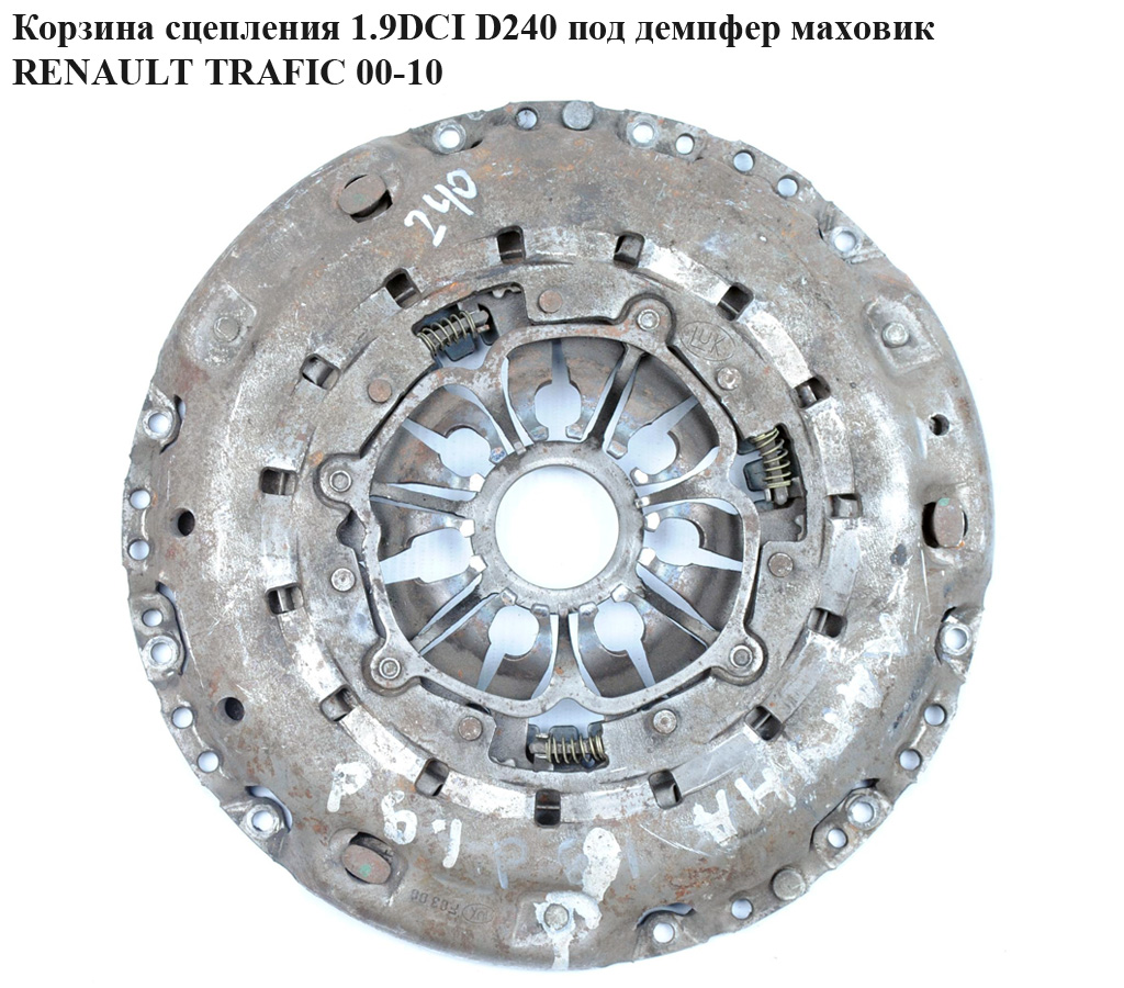 Корзина сцепления 1.9 DCI D240 Luk под демпфер RENAULT TRAFIC 00-10 (РЕНО ТРАФИК) (8200421350)