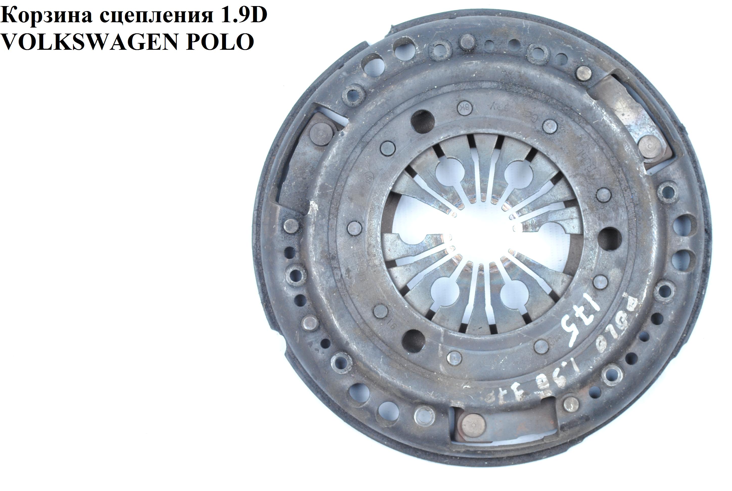 Кошик зчеплення 1.9D VOLKSWAGEN POLO 94-02 (ФОЛЬКСВАГЕН ПОЛО) (118 0130 10, 028 141 025 RX)