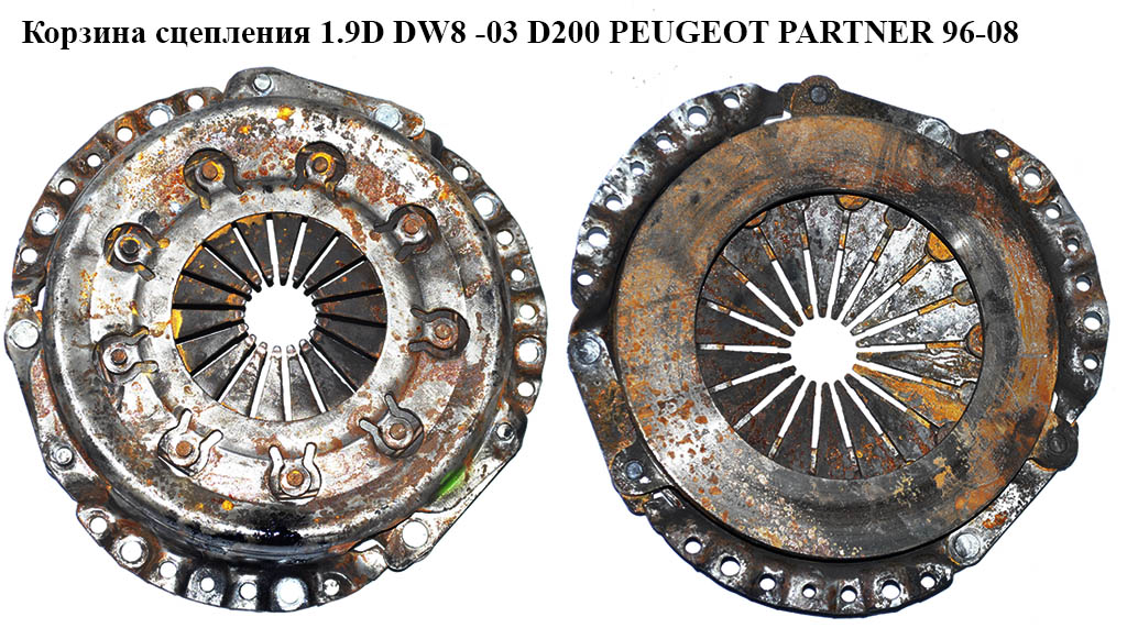 Корзина сцепления 1.9D DW8 -03 D200 PEUGEOT PARTNER 96-08 (ПЕЖО ПАРТНЕР) (2004X5)