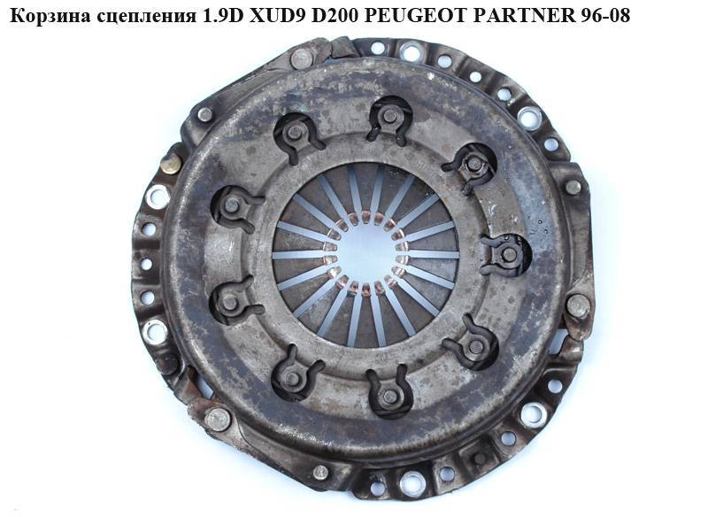 Корзина сцепления 1.9D XUD9 D200 PEUGEOT PARTNER 96-08 (ПЕЖО ПАРТНЕР)